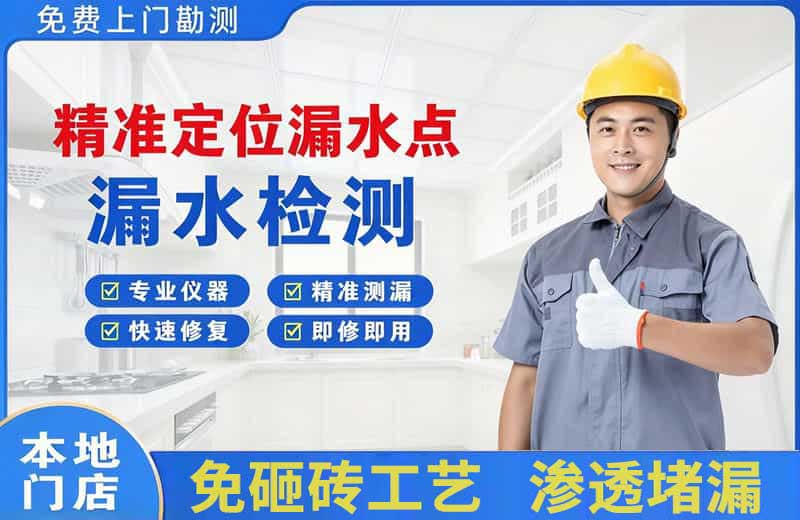 竹溪精准测漏点