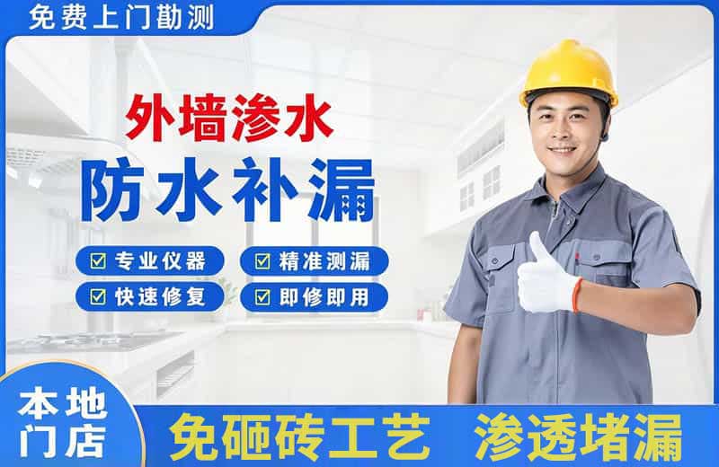 竹溪外墙渗水维修