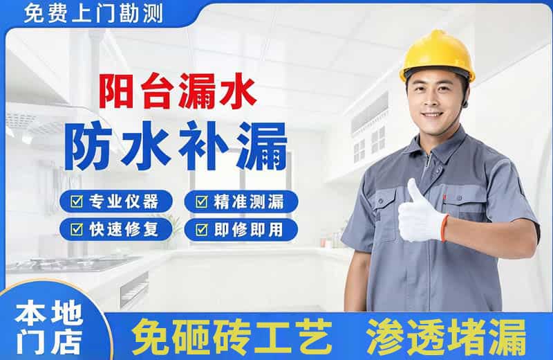 竹溪阳台漏水维修