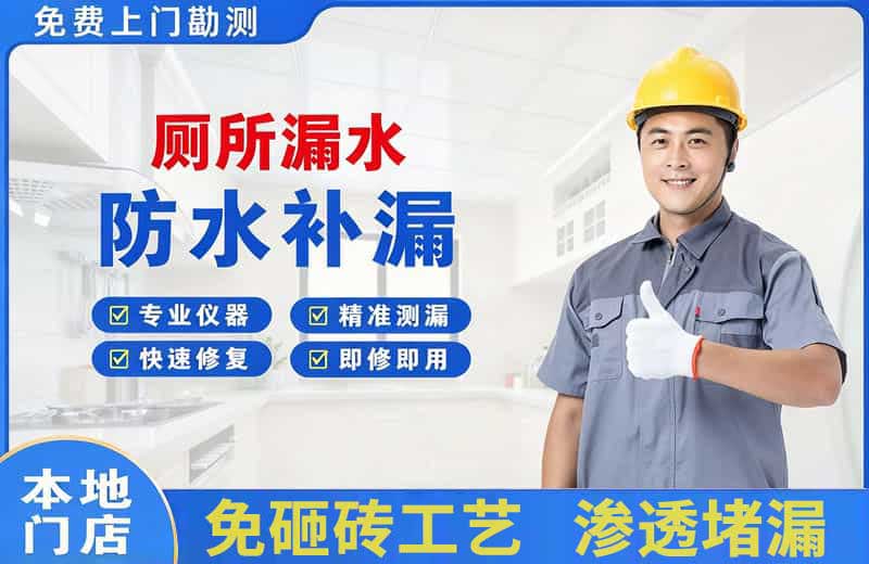 竹溪厕所漏水维修