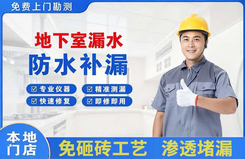 竹溪地下室漏水维修